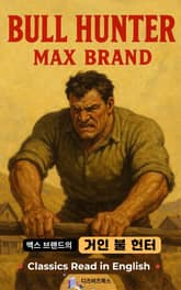 맥스 브랜드의 거인 불 헌터 표지 이미지