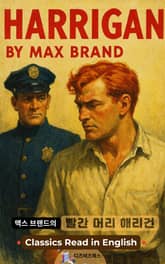 맥스 브랜드의 빨간 머리 해리건 표지 이미지