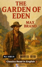 맥스 브랜드의 에덴의 정원 표지 이미지