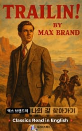 맥스 브랜드의 나의 길 찾아가기 표지 이미지