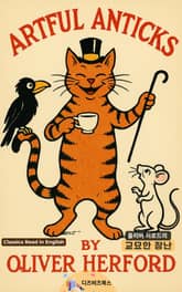 올리버 허포드의 교묘한 장난 표지 이미지