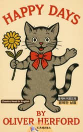 올리버 허포드의 행복한 날들 표지 이미지