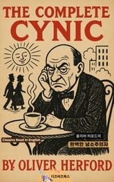 올리버 허포드의 완벽한 냉소주의자 표지 이미지