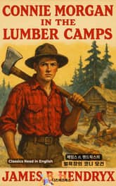 제임스 B. 핸드릭스의 벌목장의 코니 모건 표지 이미지