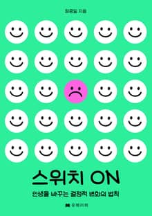 스위치 ON