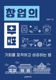 창업의 마법