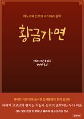 황금가면 표지 이미지