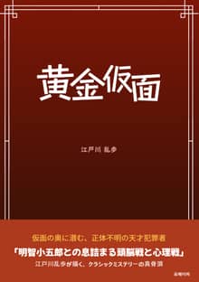 黄金仮面