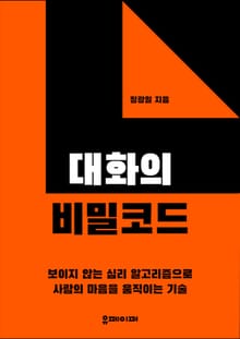 대화의 비밀 코드