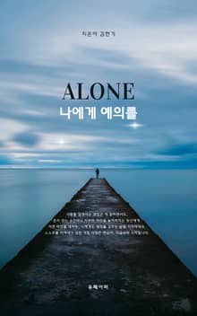 ALONE