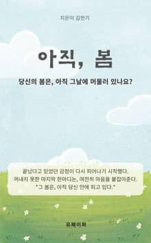 아직, 봄
