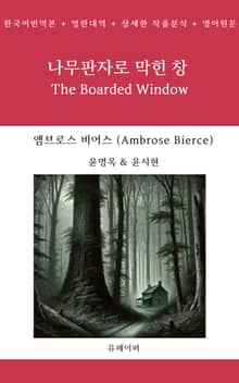 나무판자로 막힌 창