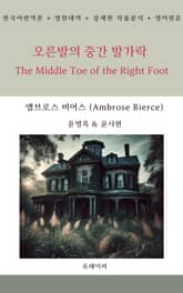 오른발의 중간 발가락 표지 이미지