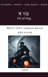 개 기름 표지 이미지
