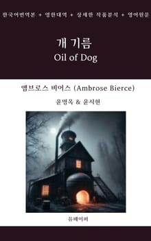 개 기름
