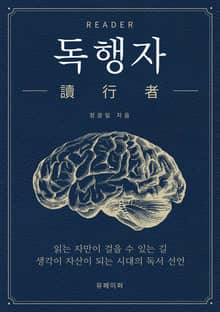 독행자