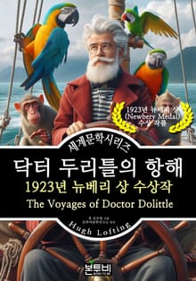 닥터 두리틀의 항해, 1923년 뉴베리 상 수상작
