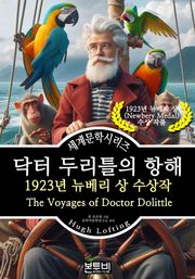 닥터 두리틀의 항해, 1923년 뉴베리 상 수상작