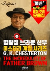 명탐정 브라운 신부, 미스터리 게임 시리즈 표지 이미지