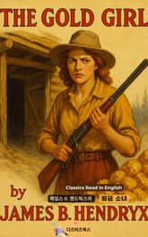 제임스 B. 핸드릭스의 황금 소녀 표지 이미지