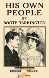 부스 타킹턴의 그의 사람들 표지 이미지