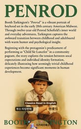 부스 타킹턴의 펜로드 표지 이미지