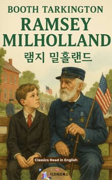 부스 타킹턴의 램지 밀홀랜드