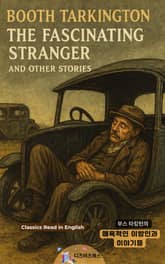 부스 타킹턴의 매혹적인 이방인과 이야기들 표지 이미지