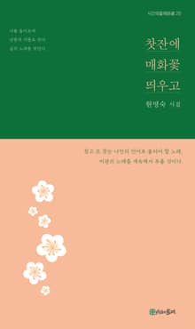 찻잔에 매화꽃 띄우고