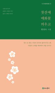 찻잔에 매화꽃 띄우고