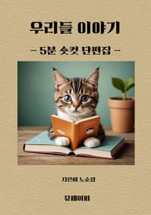 우리들 이야기