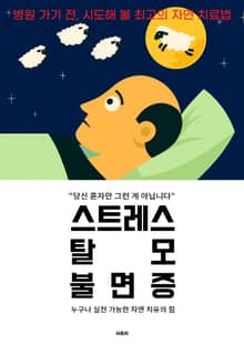 스트레스 탈모 불면증