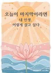 오늘이 마지막이라면
