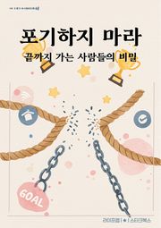 포기하지 마라