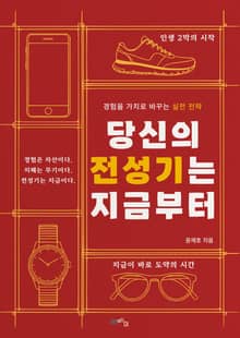 당신의 전성기는 지금부터