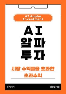 AI 알파투자
