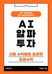 AI 알파투자