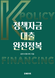 정책자금대출 완전정복
