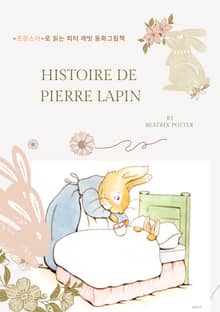 Histoire de Pierre Lapin