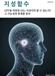 지성함수