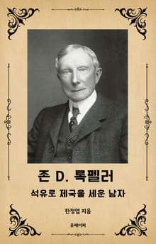 존 D. 록펠러
