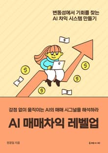 AI 매매차익 레벨업