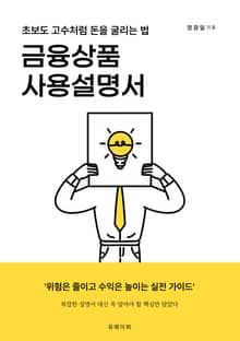 금융상품 사용설명서