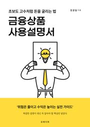 금융상품 사용설명서