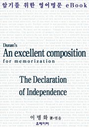 암기를 위한 영어명문 eBook(美독립선언문)