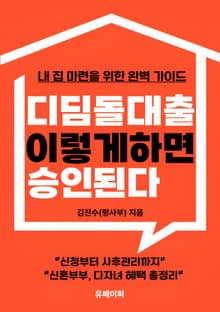 디딤돌대출 이렇게 하면 승인된다