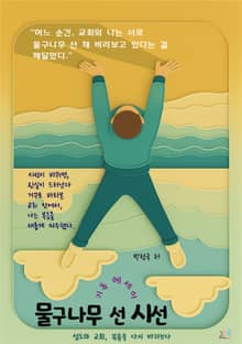 물구나무 선 시선
