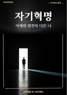 자기혁명
