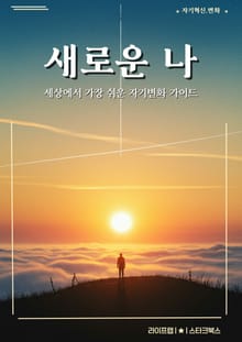 새로운 나