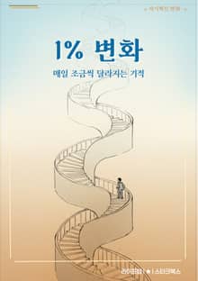 1% 변화
